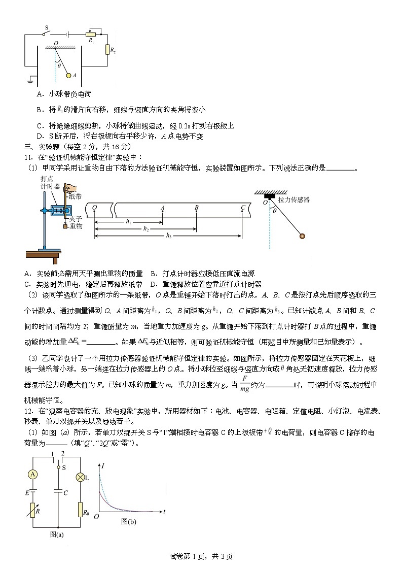 湖北省黄冈市蕲春县第一高级中学2024-2025学年高一下学期5月月考物理试卷（Word版附解析）第3页