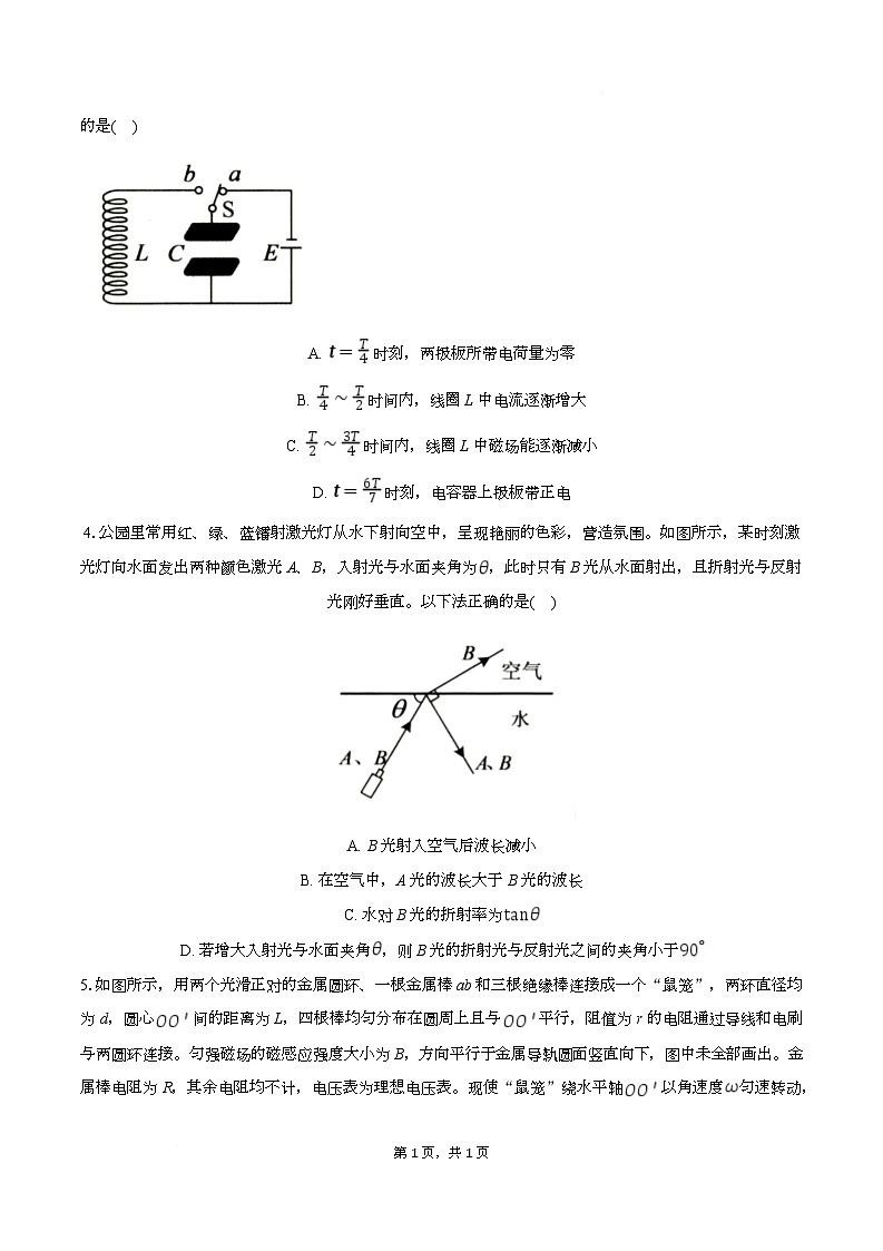 湖北省稳派2024-2025学年高二下学期5月联考物理试卷（Word版附解析）第2页