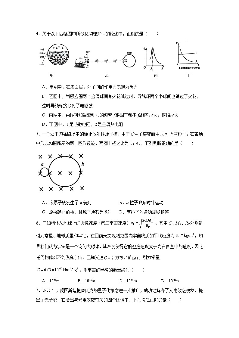 2025届浙江省北斗星盟高三下学期三模物理试题（无答案）第2页