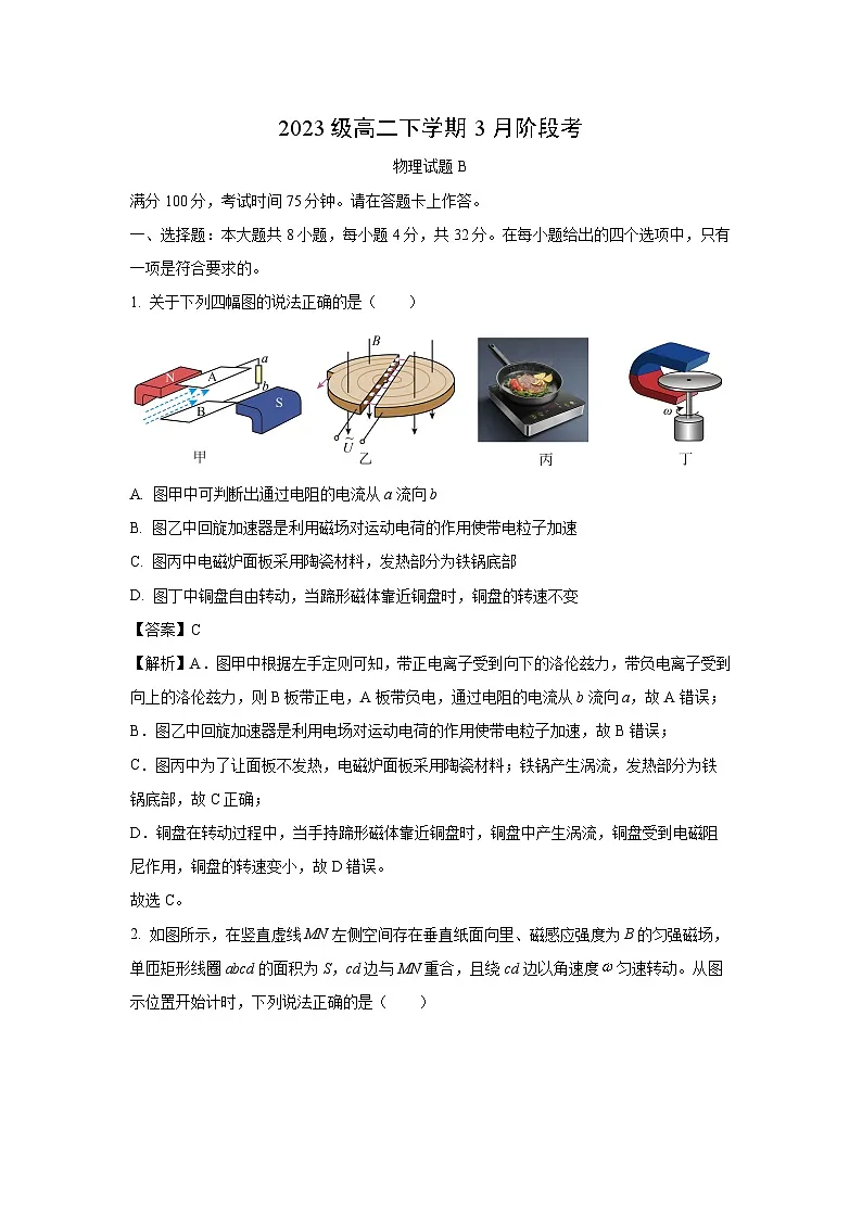 安徽省A10联盟2024-2025学年高二下学期3月阶段考（B）物理试卷（解析版）第1页