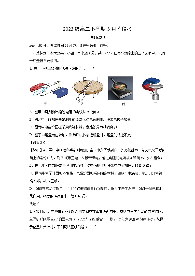 安徽省A10联盟2024-2025学年高二下学期3月阶段考（B）物理试卷（解析版）第1页