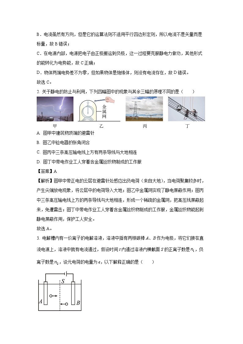 安徽省池州市贵池区2024-2025学年高二上学期期中检测物理试卷（解析版）第2页