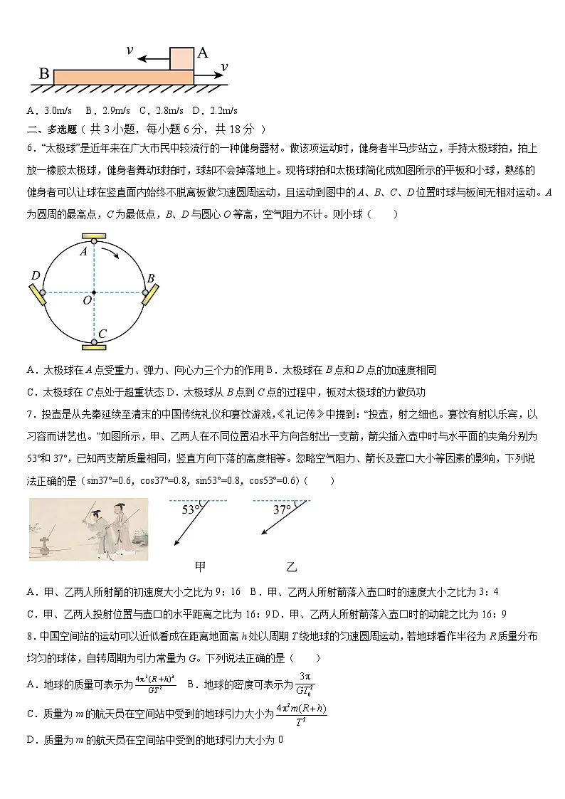 广西钦州市第四中学2024-2025学年高三上学期9月考试物理试题第2页