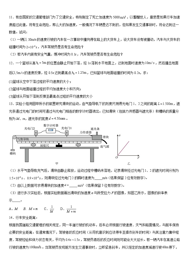广西钦州市第四中学2024-2025学年高一上学期期中考试物理试题第3页