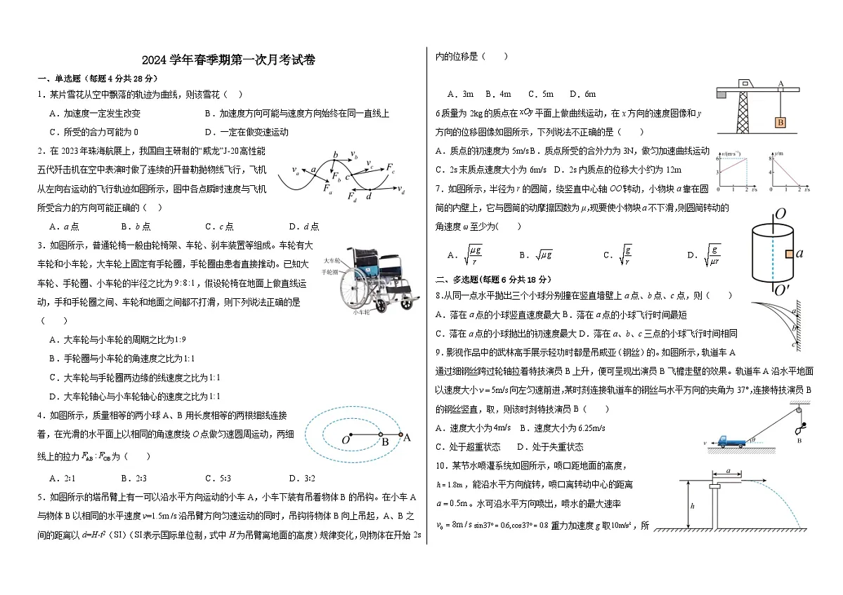 广西玉林市博白县中学2023-2024学年高一下学期第一次月考物理试题第1页