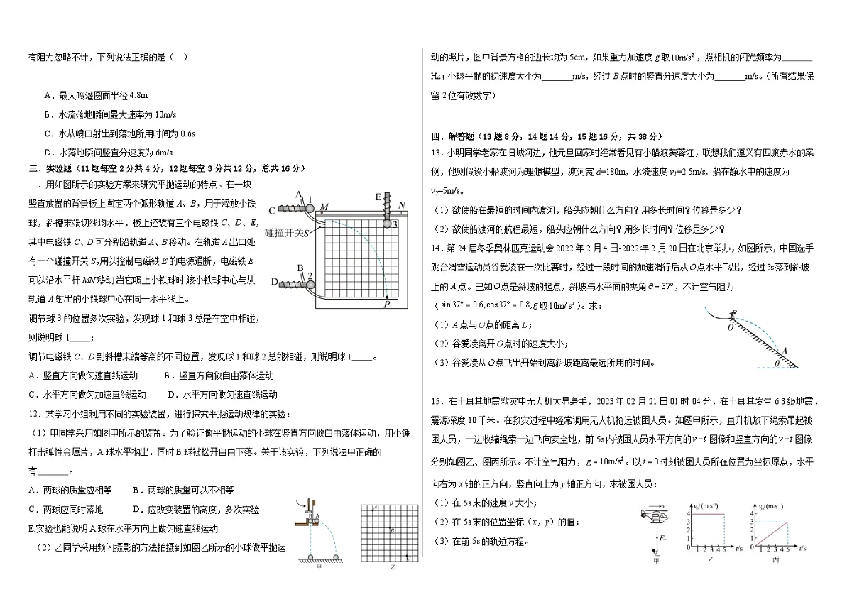 广西玉林市博白县中学2023-2024学年高一下学期第一次月考物理试题第2页
