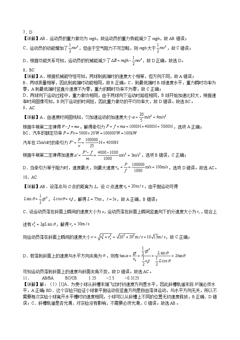 2024年春季期高一下期考试卷参考答案第2页