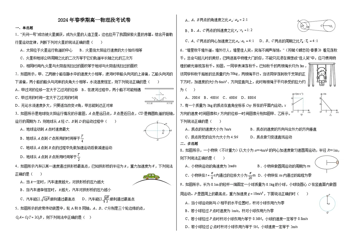 广西玉林市博白县中学2023-2024学年高一下学期期中考试物理试卷+第1页