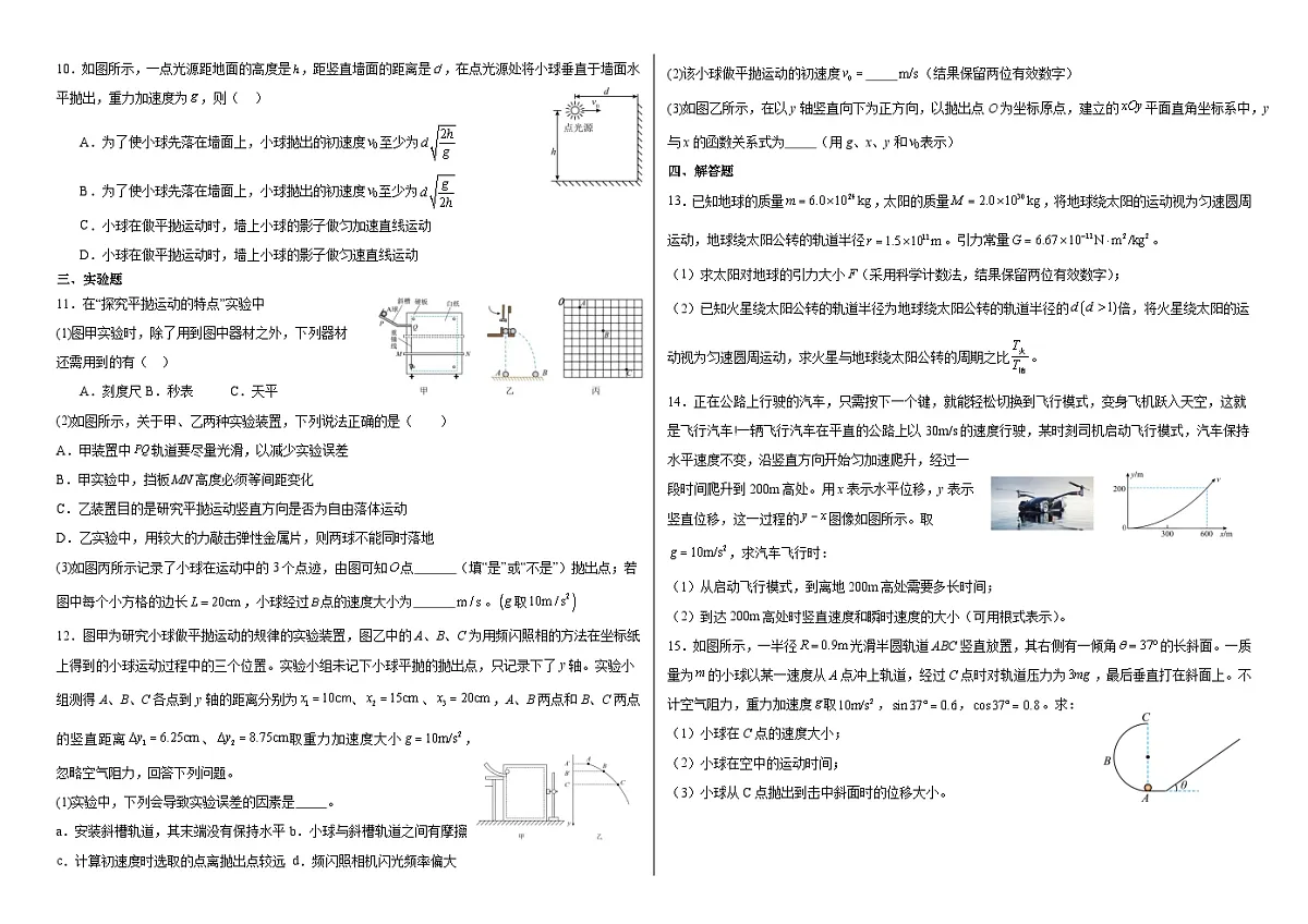 广西玉林市博白县中学2023-2024学年高一下学期期中考试物理试卷+第2页