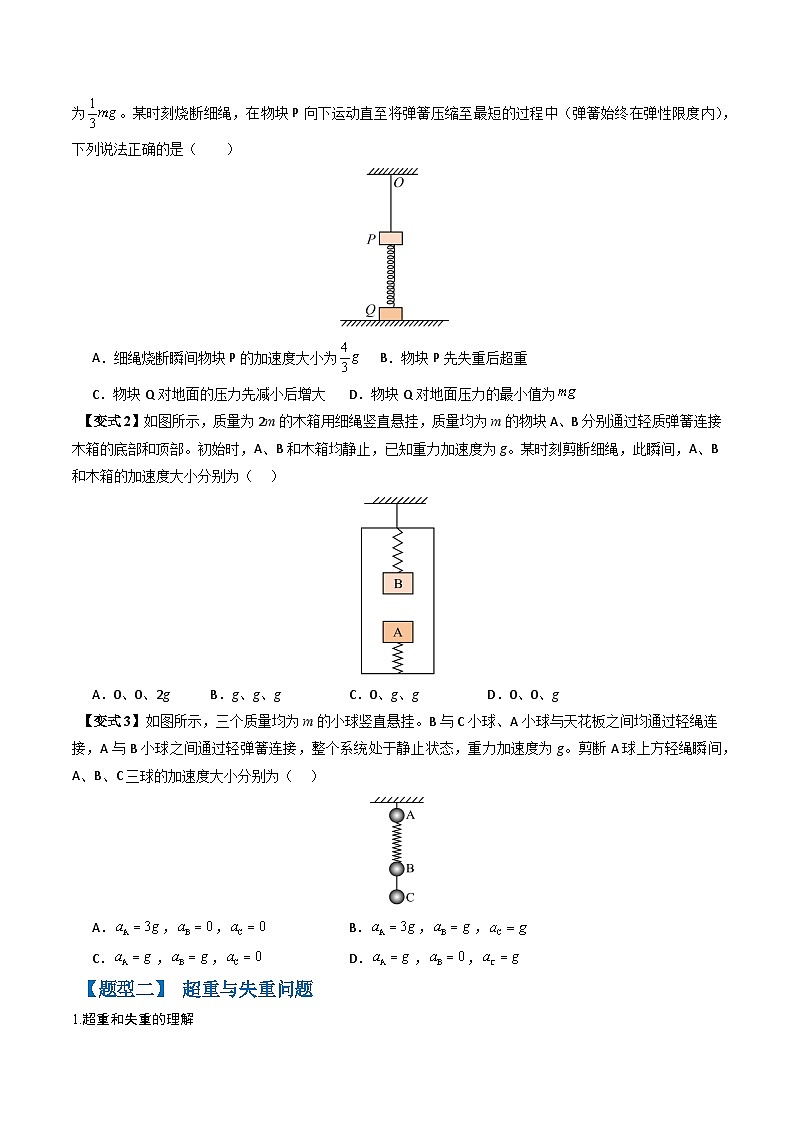 抢分攻略03 牛顿运动定律的综合应用（四大题型）（原卷版）第3页