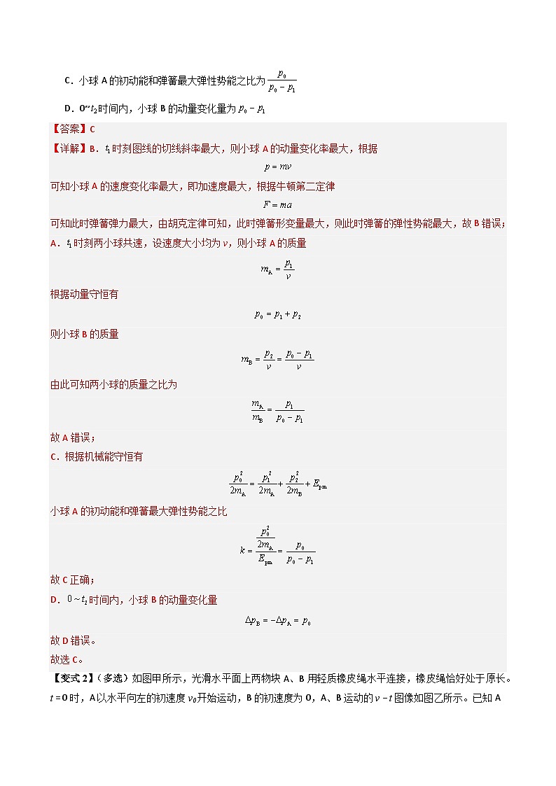 抢分攻略07 碰撞类问题与动量守恒的综合应用（五大题型）（解析版）第3页