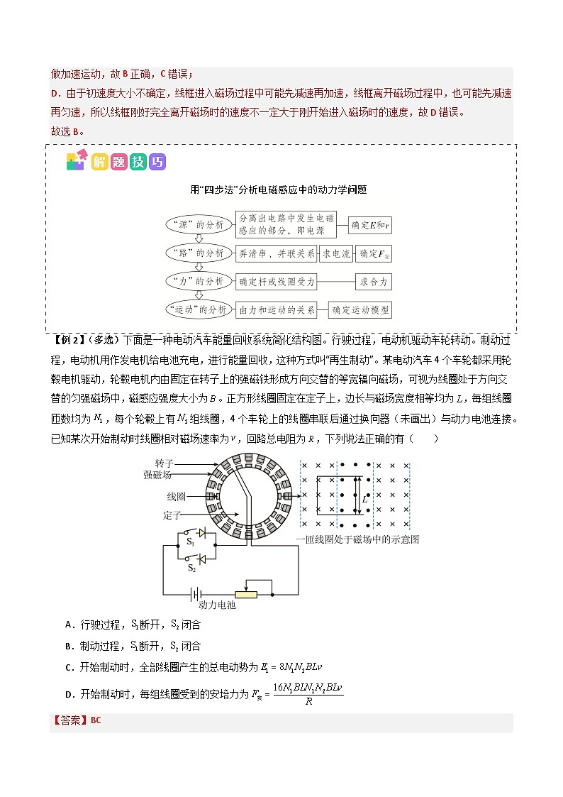 抢分攻略13 电磁感应中的动力学、能量和动量问题（三大题型）（解析版）第3页