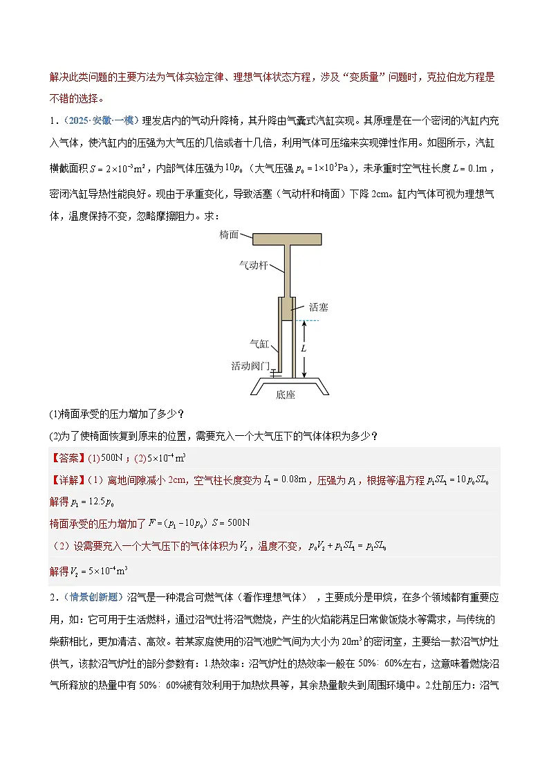 抢分攻略计算大题01 热学和光学计算题（解析版）第2页