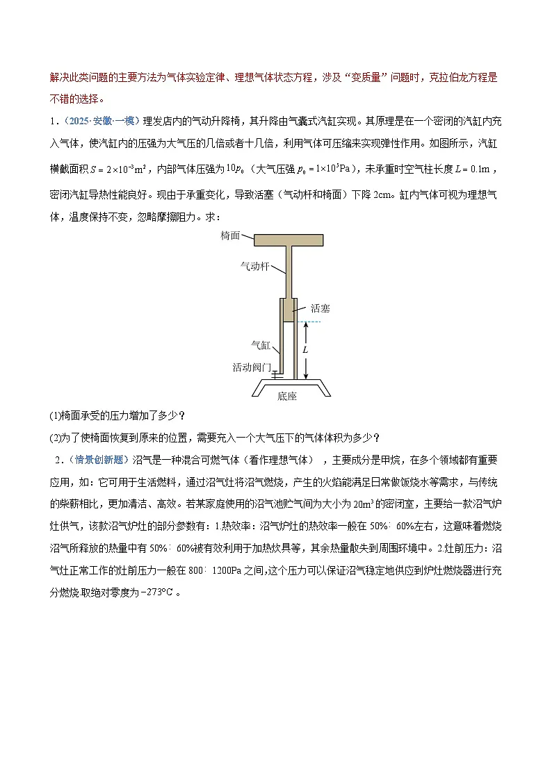 抢分攻略计算大题01 热学和光学计算题（原卷版）第2页