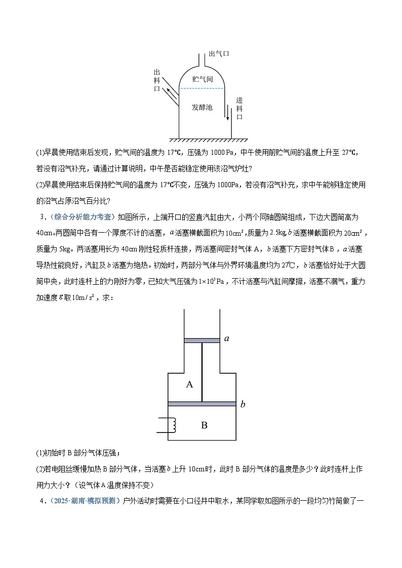 抢分攻略计算大题01 热学和光学计算题（原卷版）第3页