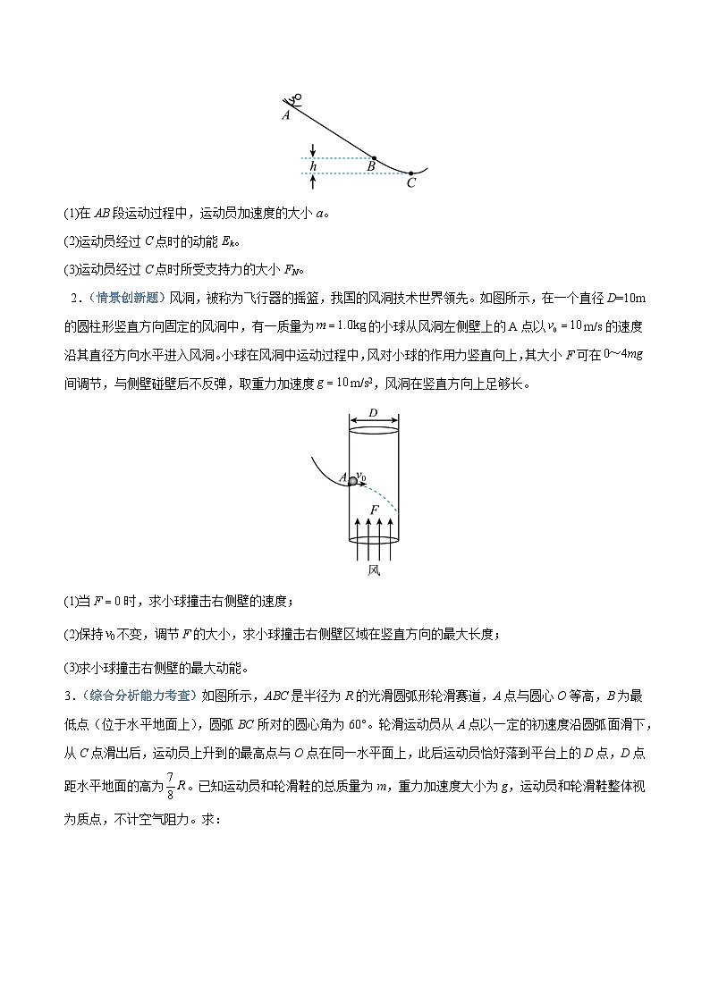 抢分攻略计算大题02 力学三大观点的综合应用计算题（原卷版）第2页