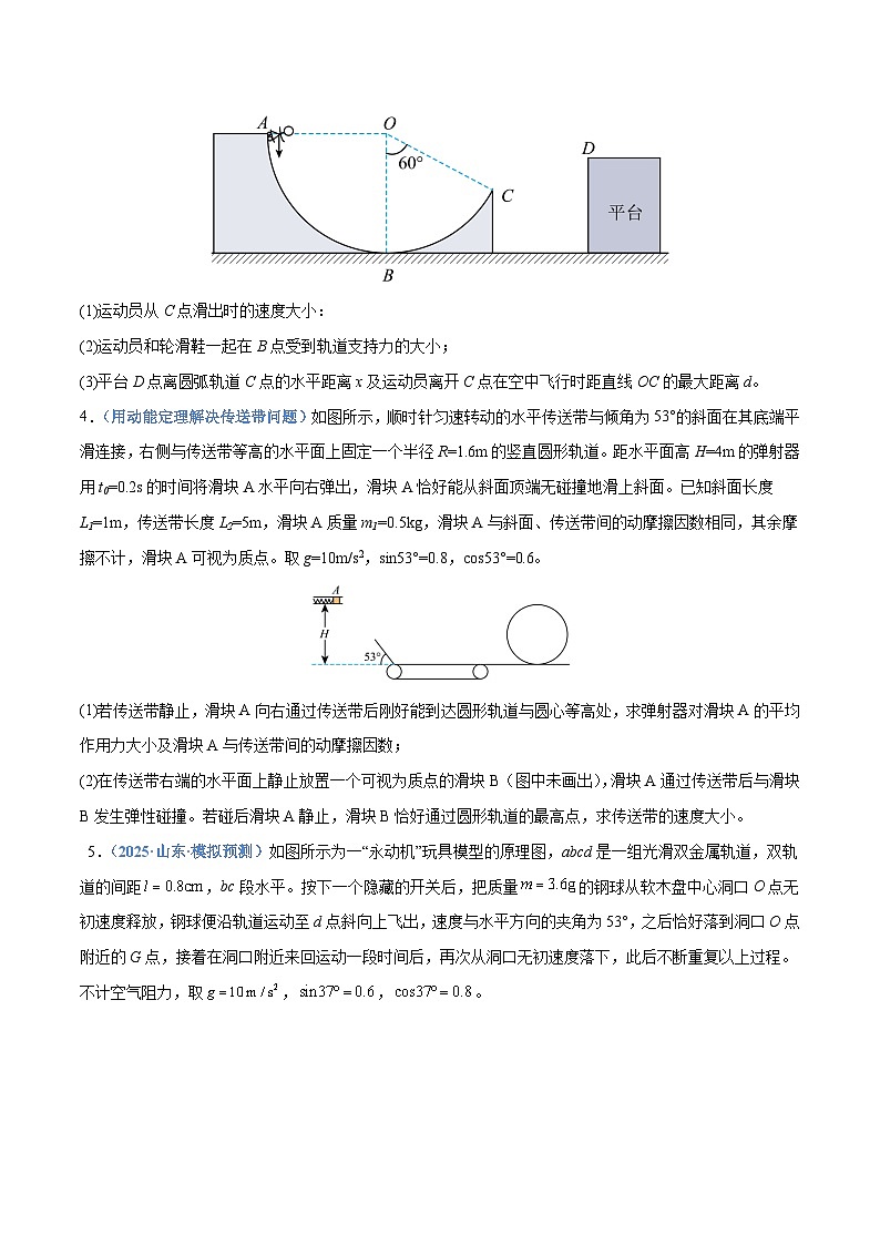 抢分攻略计算大题02 力学三大观点的综合应用计算题（原卷版）第3页