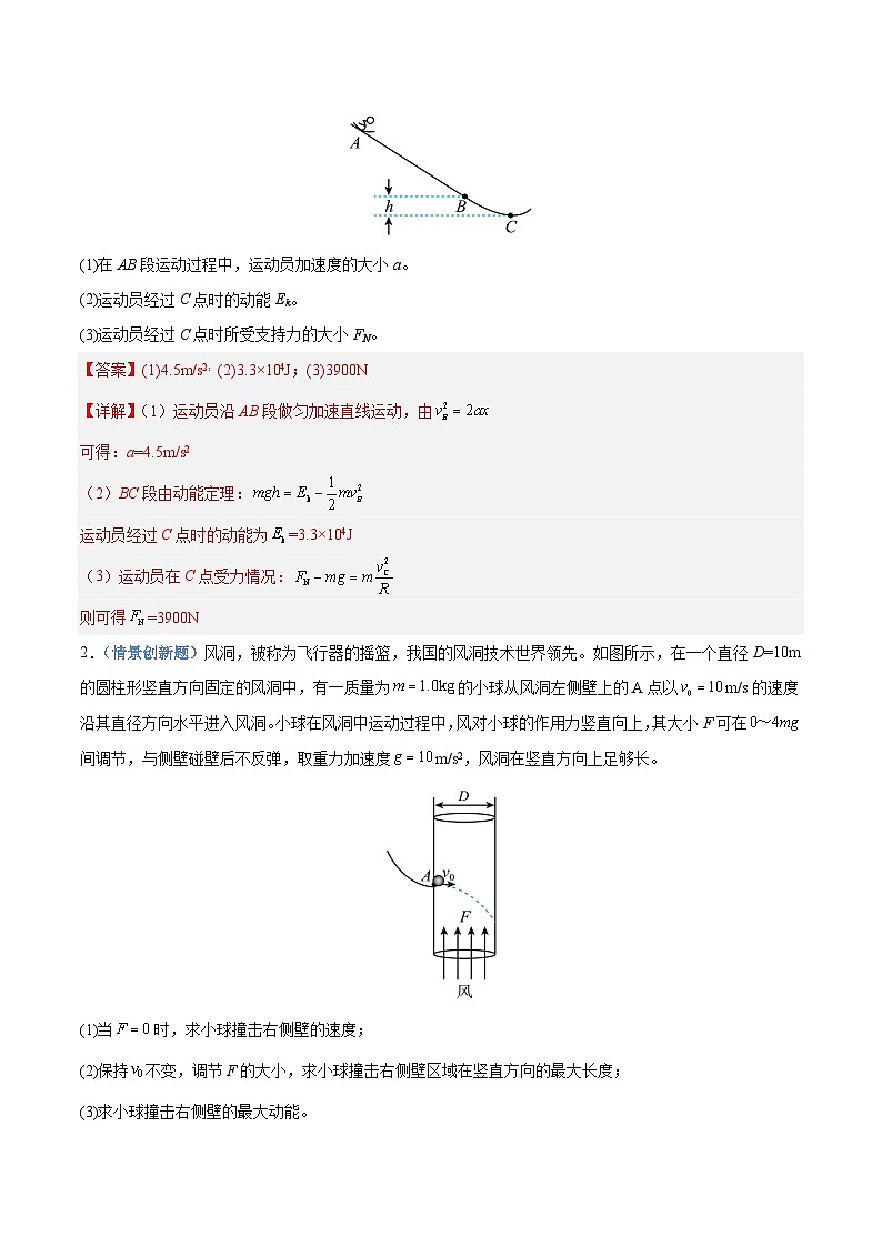 抢分攻略计算大题02 力学三大观点的综合应用计算题（解析版）第2页