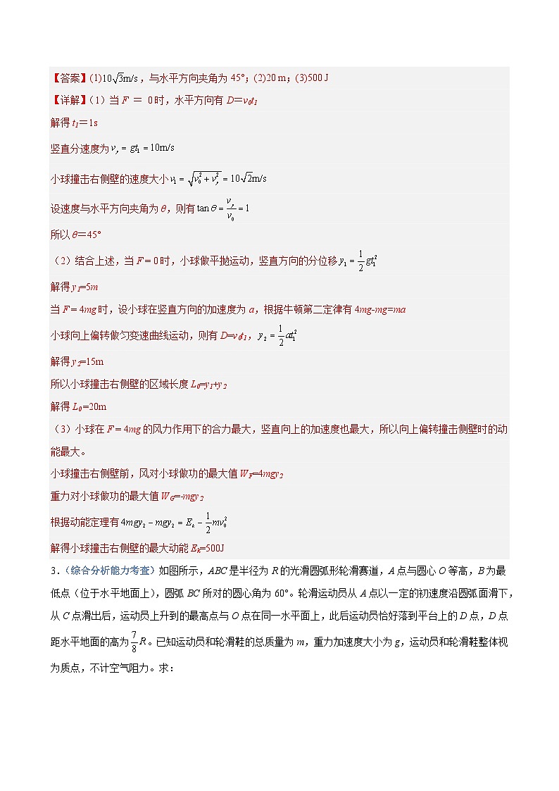 抢分攻略计算大题02 力学三大观点的综合应用计算题（解析版）第3页