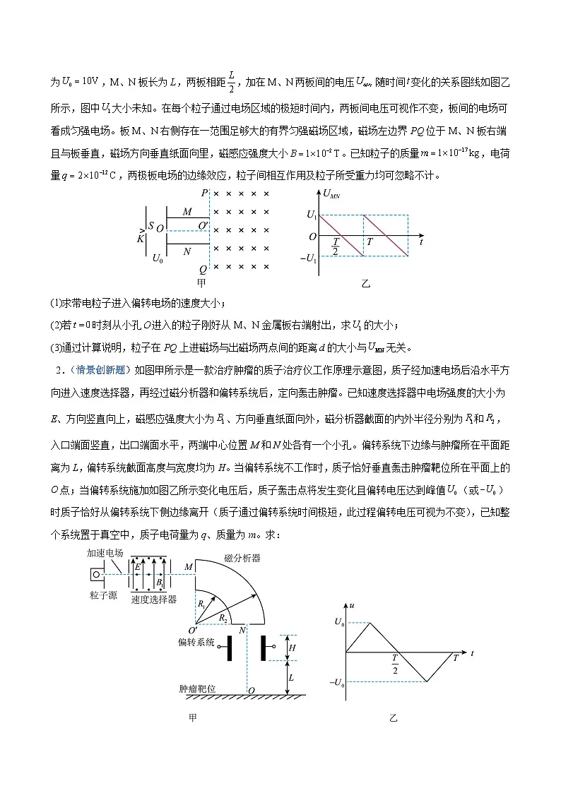 押计算大题03 电磁学计算题（原卷版）第2页