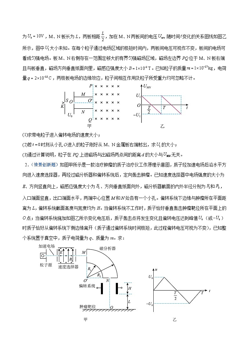 押计算大题03 电磁学计算题（原卷版）第2页