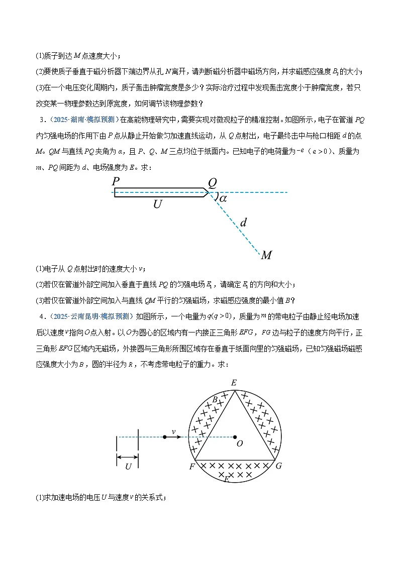 押计算大题03 电磁学计算题（原卷版）第3页