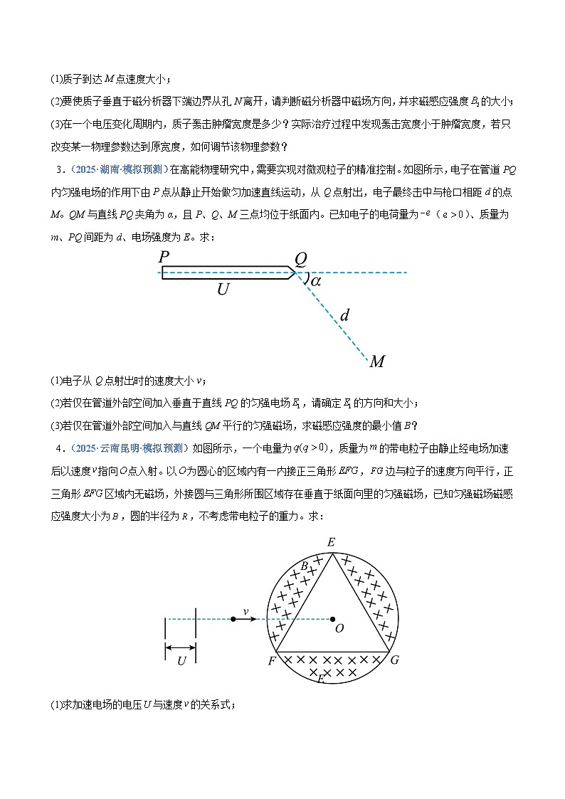 押计算大题03 电磁学计算题（原卷版）第3页