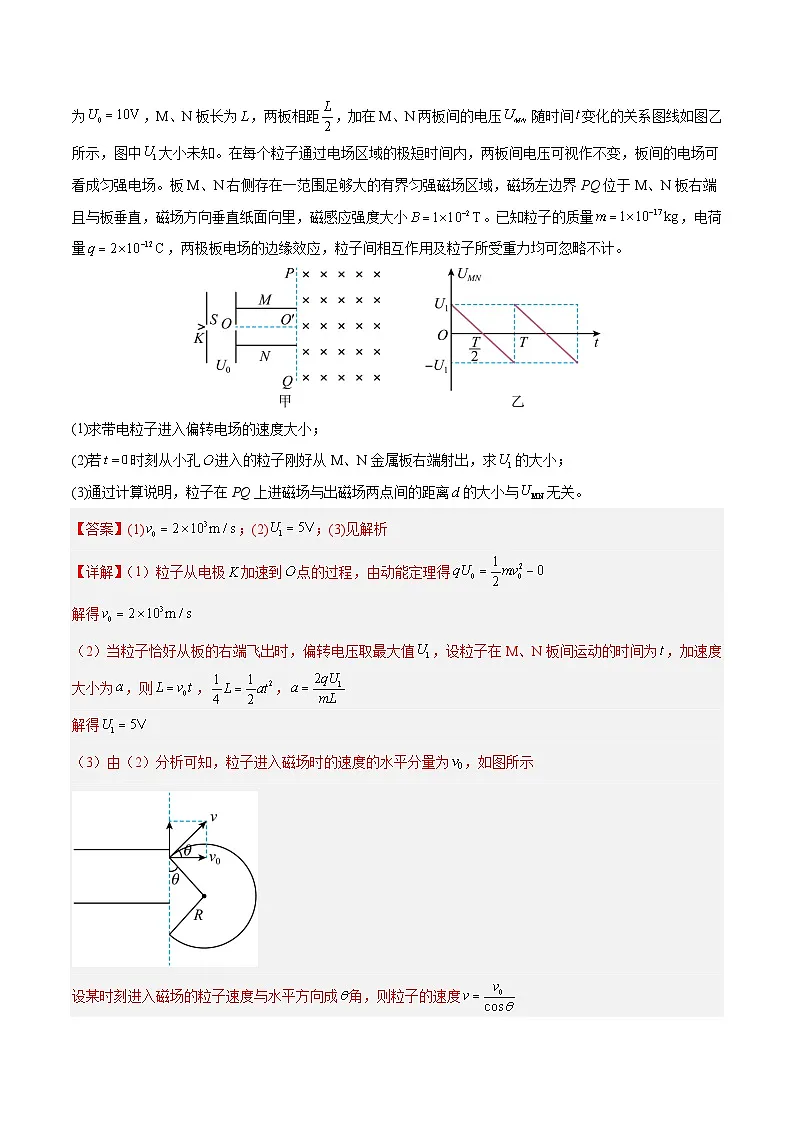 押计算大题03 电磁学计算题（解析版）第2页