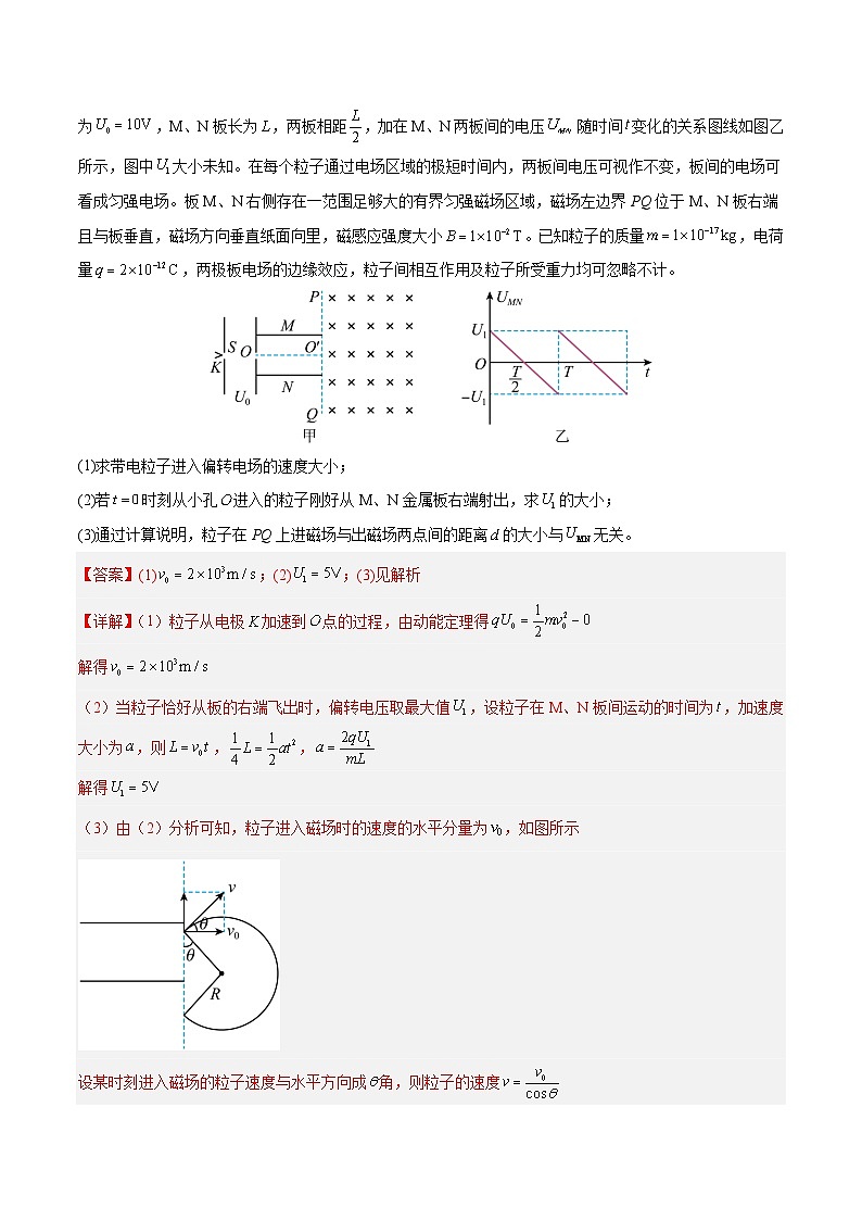 押计算大题03 电磁学计算题（解析版）第2页