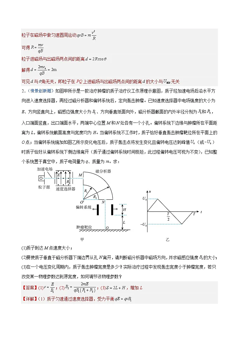 押计算大题03 电磁学计算题（解析版）第3页