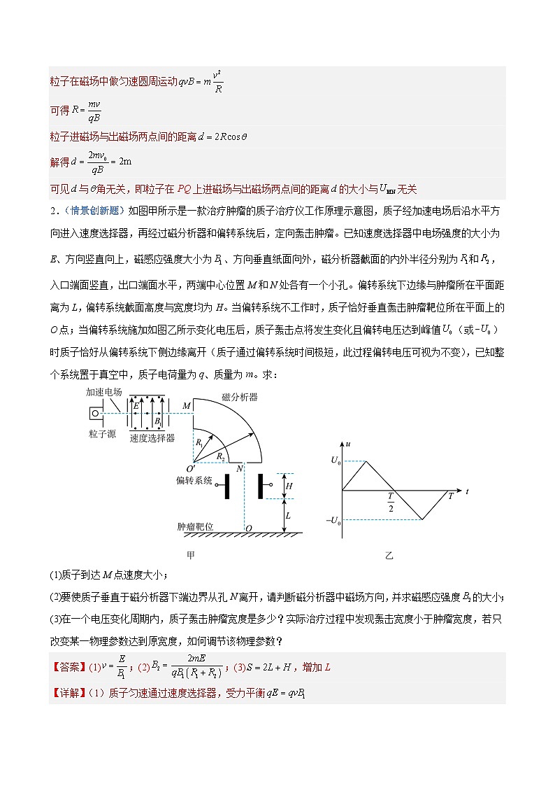 押计算大题03 电磁学计算题（解析版）第3页