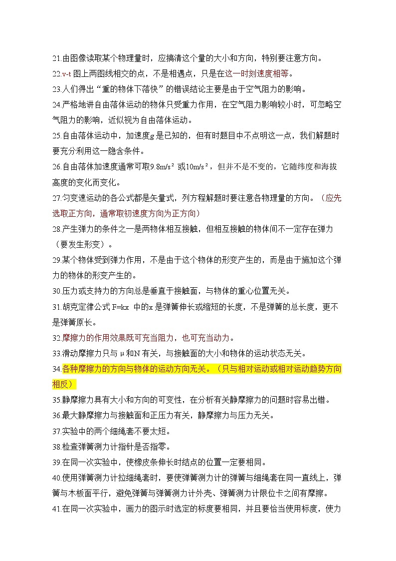 核心易错考点知识点概念考前清 -2025年高考物理冲刺抢抢分攻略秘籍讲义（含答案）第2页