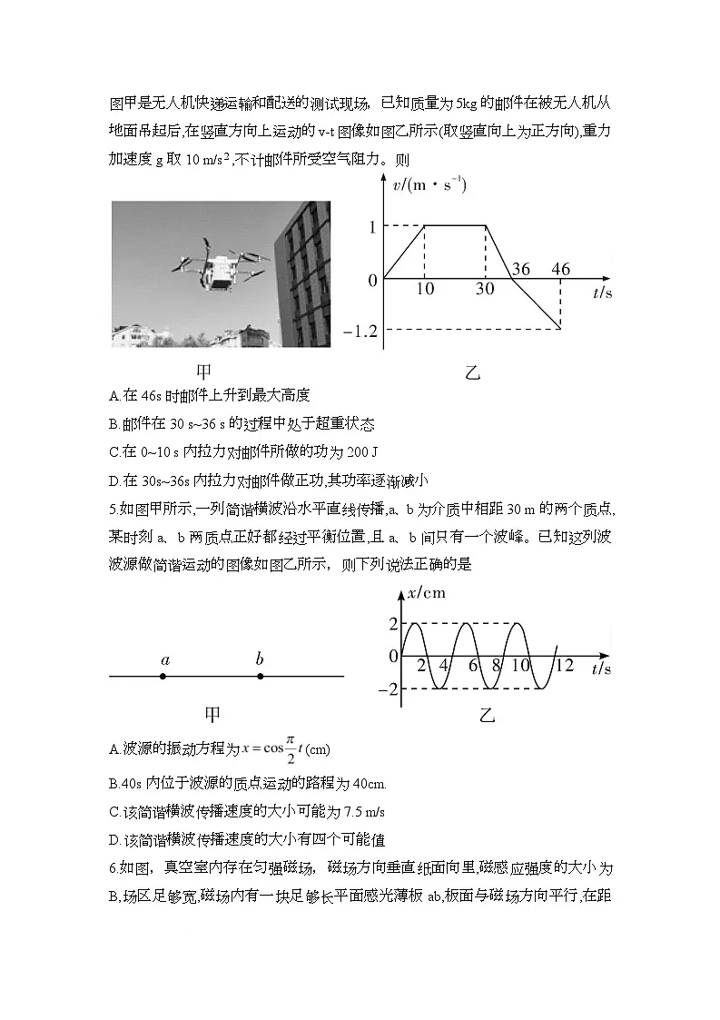 湖南省名校联考联合体2025届高考考前仿真联考（一）物理试卷第3页