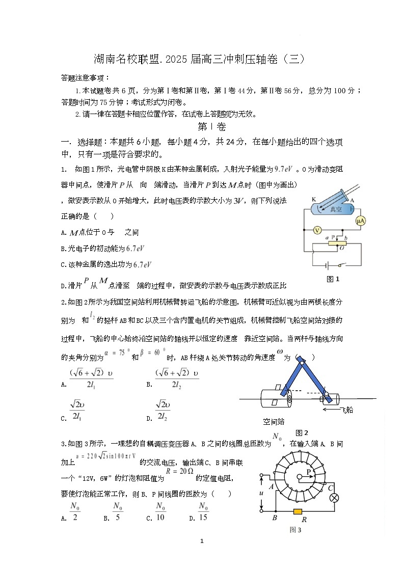 （修））湖南名校联盟·2025 届高三冲刺压轴卷（三）第1页
