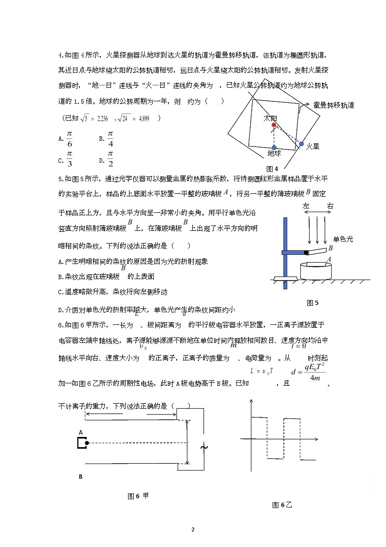（修））湖南名校联盟·2025 届高三冲刺压轴卷（三）第2页