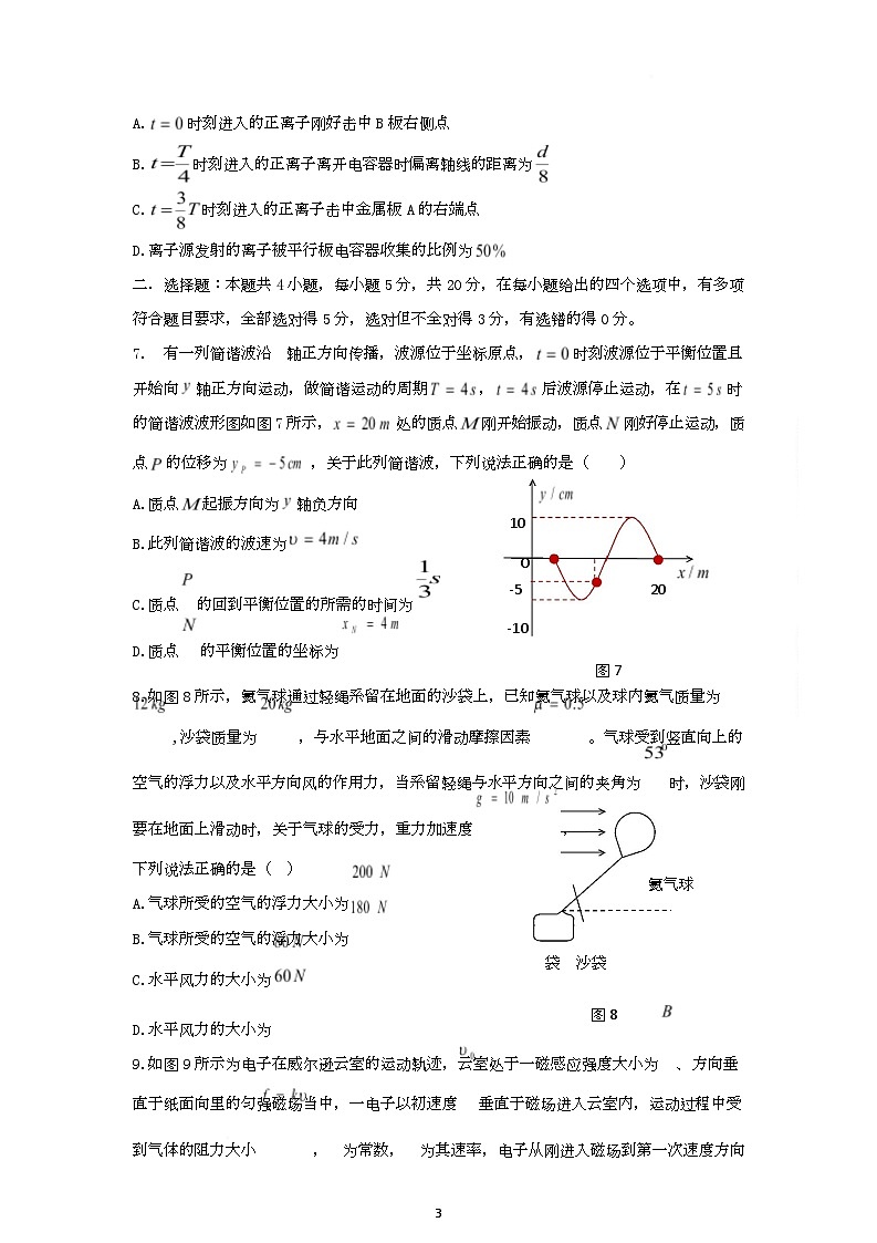 （修））湖南名校联盟·2025 届高三冲刺压轴卷（三）第3页