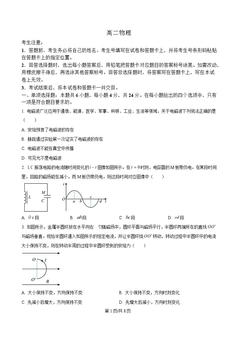 湖南省湘一名校联盟2024-2025学年高二下学期期中联考物理试卷（原卷版）第1页