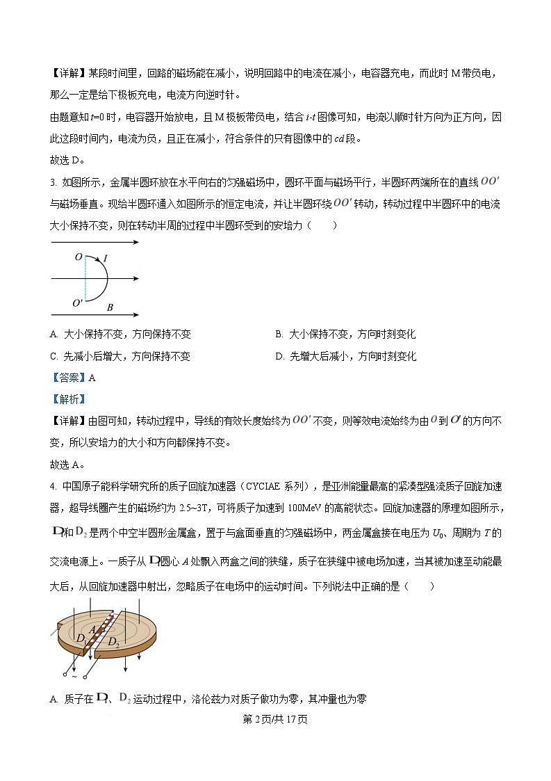 湖南省湘一名校联盟2024-2025学年高二下学期期中联考物理试卷 Word版含解析第2页