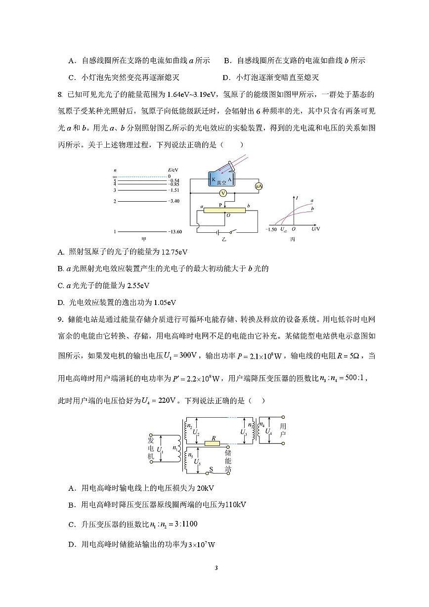 雅礼中学高二年级2025年5月月考试题(物理) 雅礼2023级高二5月月考物理试题（原卷版）第3页