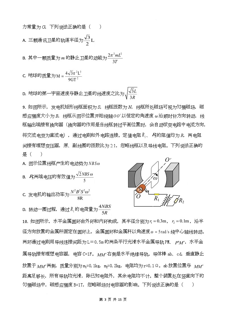2025届湖南省长沙市长郡中学高三下学期高考物理预测试卷（3）（含解析）第3页