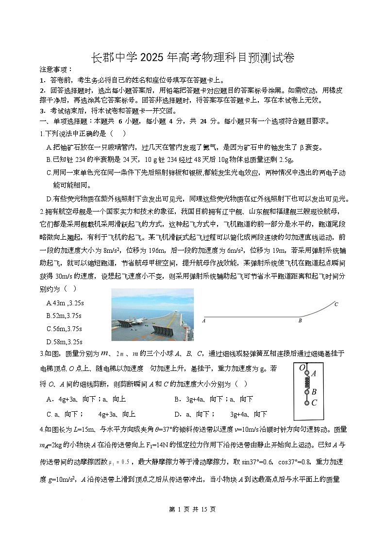 2025届湖南省长沙市长郡中学高三下学期高考预测物理试卷（含解析）第1页