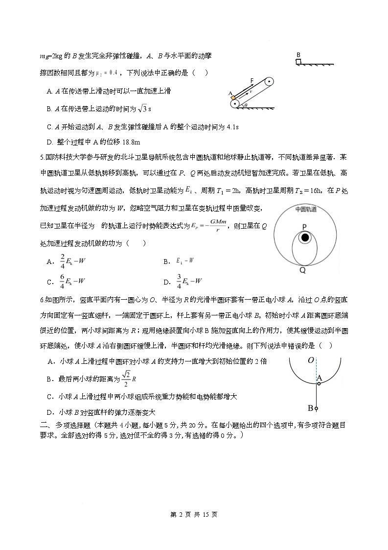 2025届湖南省长沙市长郡中学高三下学期高考预测物理试卷（含解析）第2页
