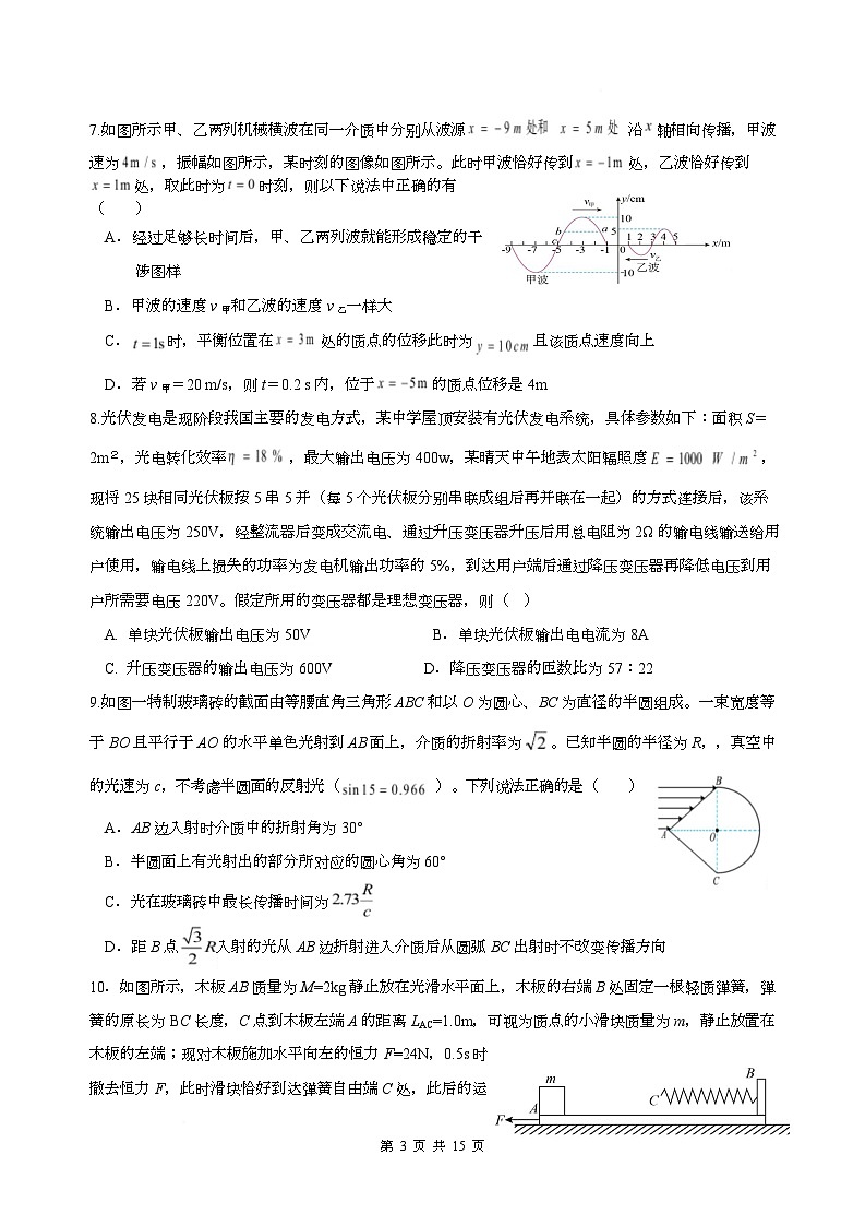 2025届湖南省长沙市长郡中学高三下学期高考预测物理试卷（含解析）第3页