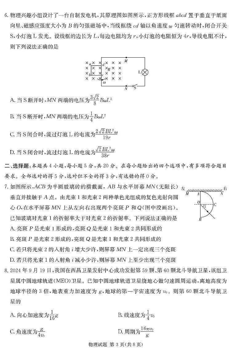 湖南省名校名师团队高三猜题卷物理科目（B） 物理B卷_第3页