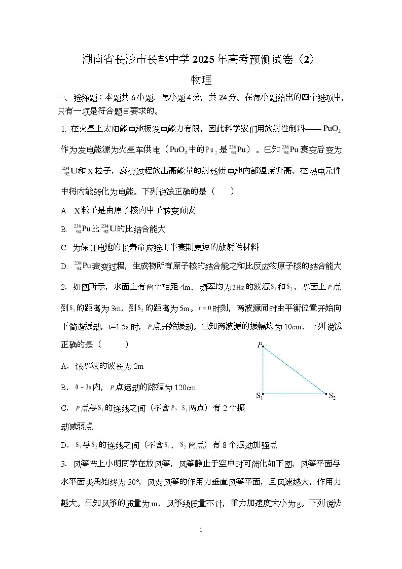 湖南省长沙市长郡中学2025届高三下学期高考物理科目预测（2）试题（Word版附答案）第1页
