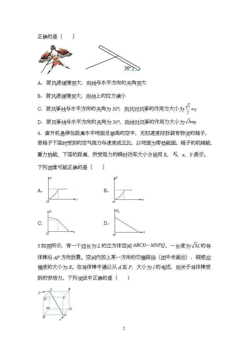 湖南省长沙市长郡中学2025届高三下学期高考物理科目预测（2）试题（Word版附答案）第2页