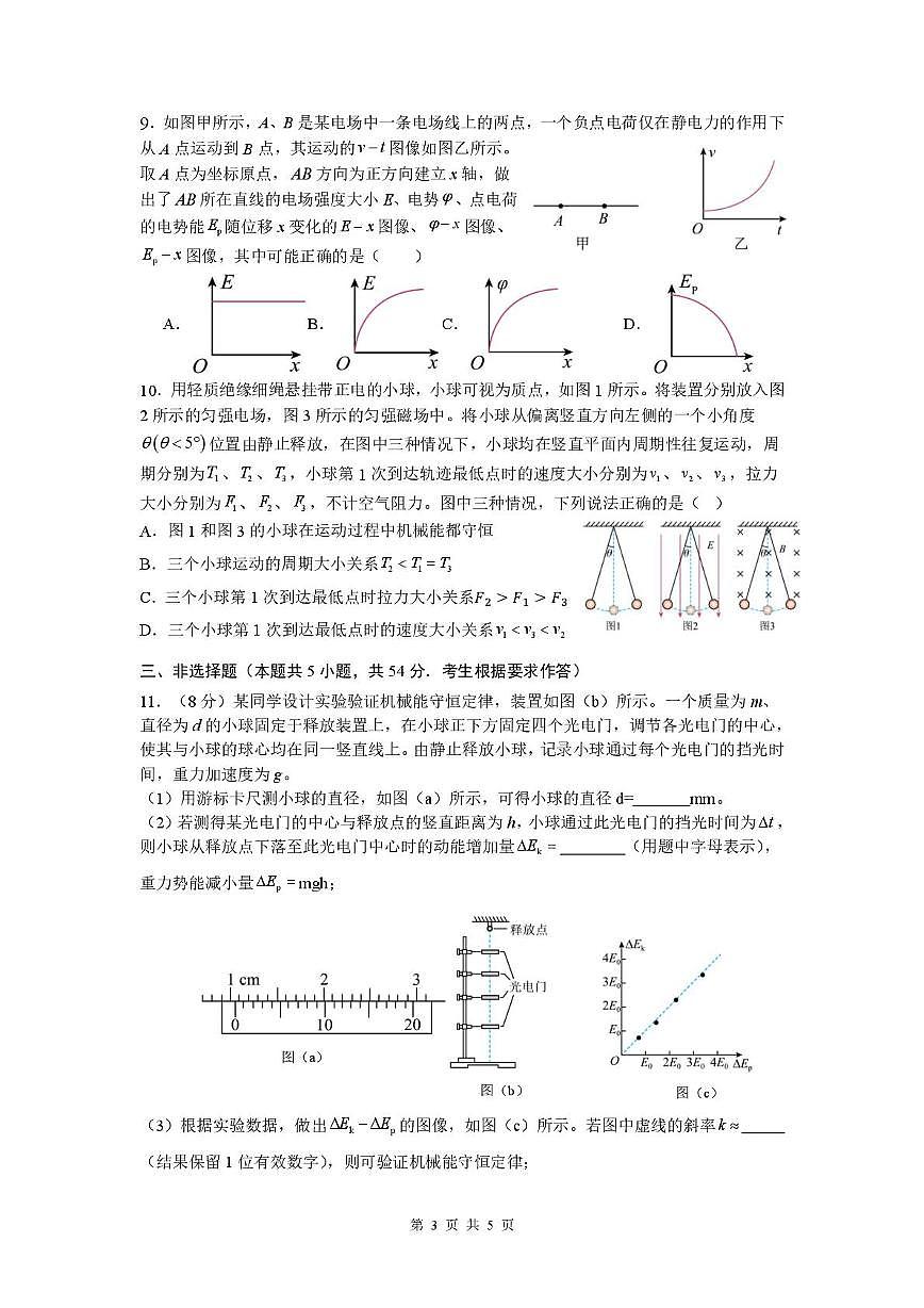 广东省汕头市2025届高三高考模拟第三次模拟-物理试题+答案第3页