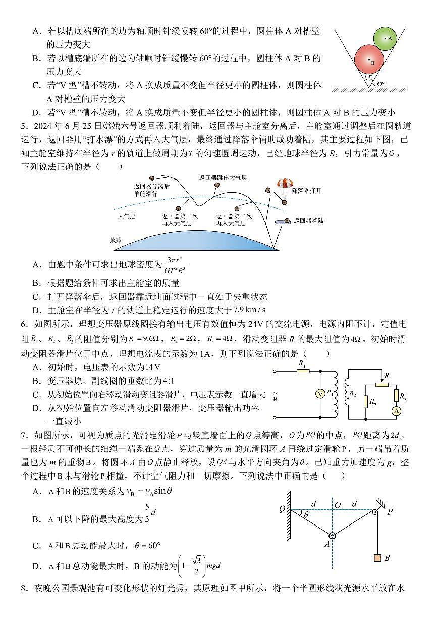 湖北省武汉二中2025届高考模拟预测考试-物理试题+答案第2页