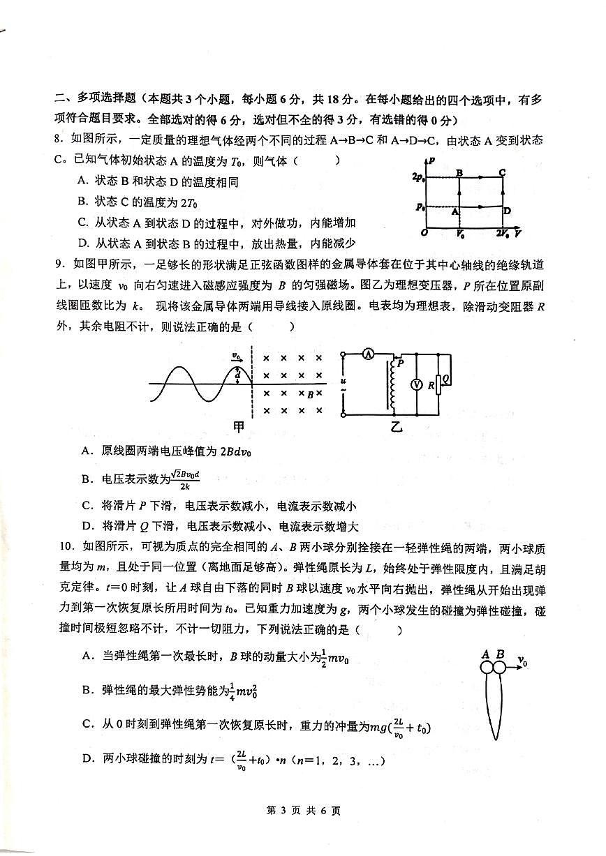 四川省绵阳中学2025届高考适应性模拟考试（一）-物理试卷+答案第3页