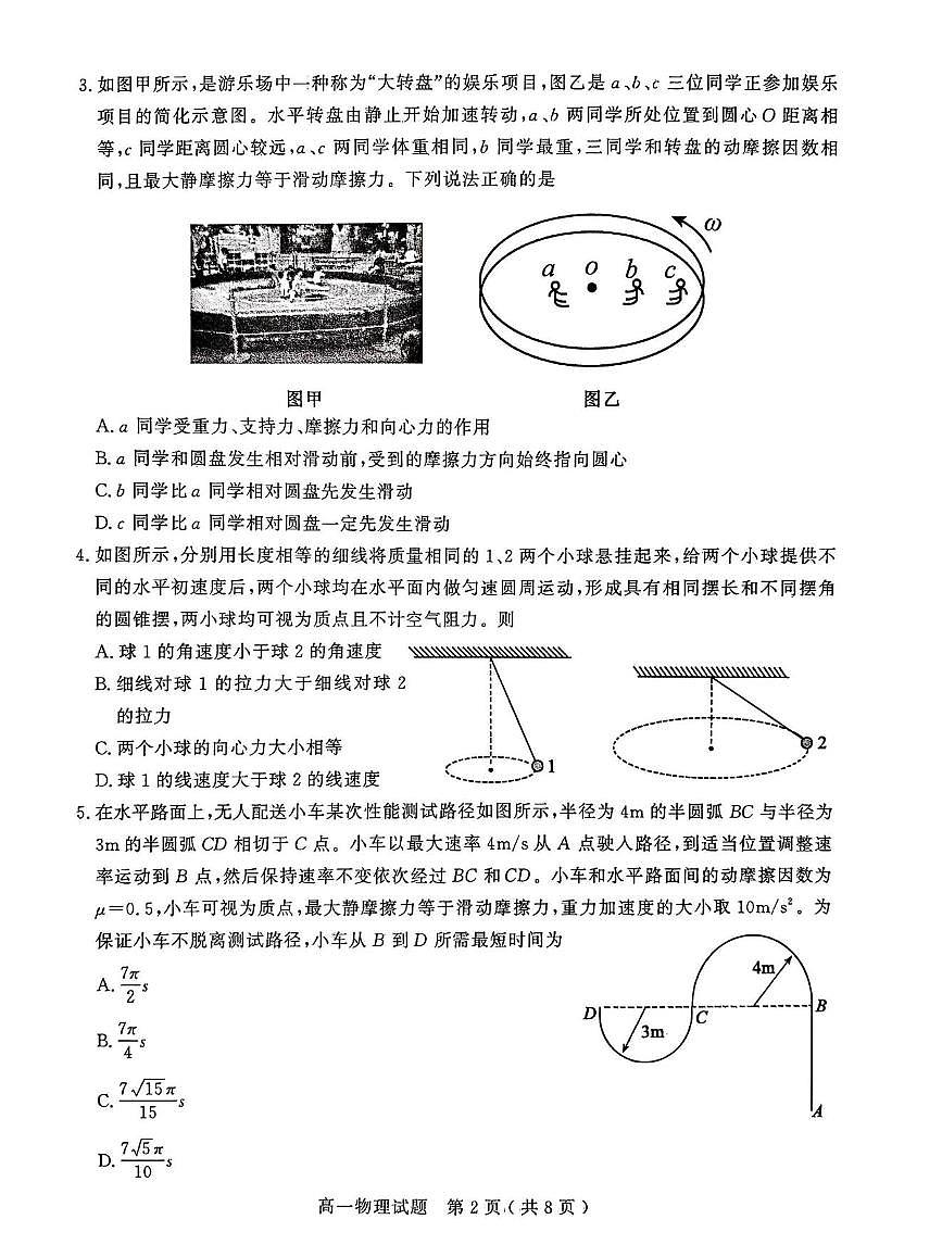 山东省聊城市2024—2025年第二学期高一期中试题高一物理期中第2页